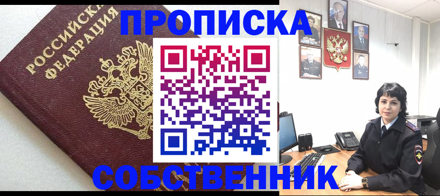 прописка в Елизово