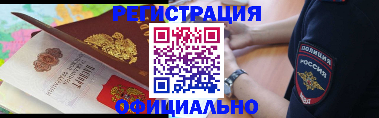 временная регистрация для школы в Елизово