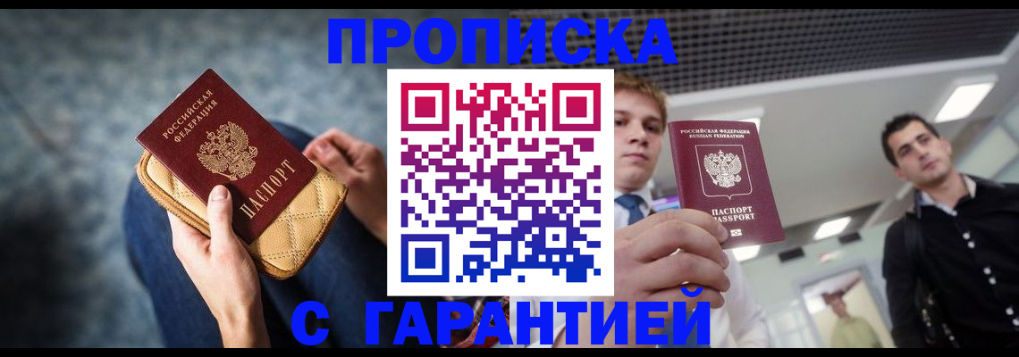 временная регистрация недорого в Елизово