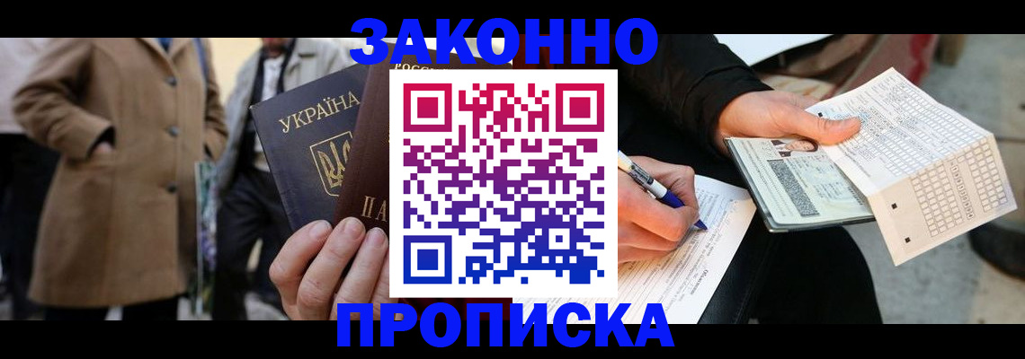 временная регистрация для всех в Елизово