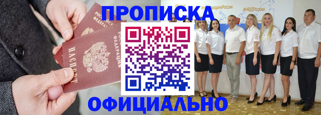 временная прописка в Елизово